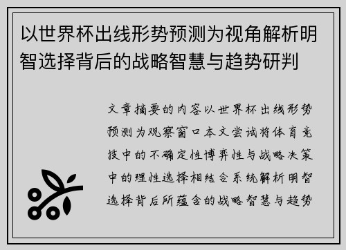 以世界杯出线形势预测为视角解析明智选择背后的战略智慧与趋势研判 以世界杯出线形势预测为视角解析明智选择背后的战略智慧与趋势研判